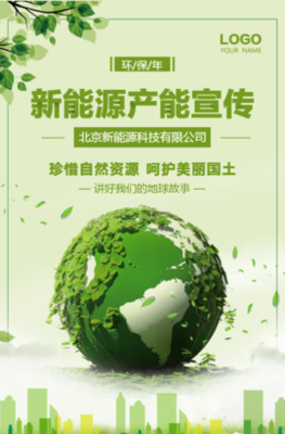 地球一小時(shí) 節(jié)能環(huán)保 公益環(huán)保