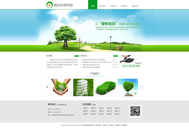 環保網頁—練習_秀作品_王麗主頁_我的聯.