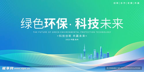 環保科技展板設計圖