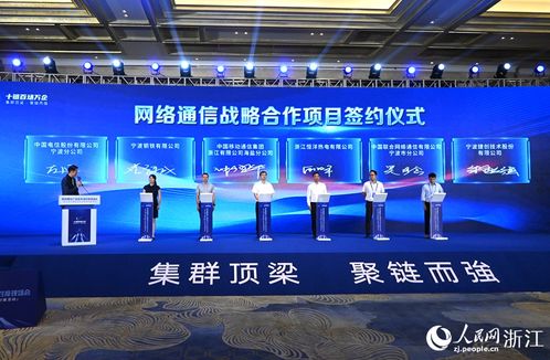 浙江 搶占網絡通信產業發展制高點，塑造數字經濟新優勢